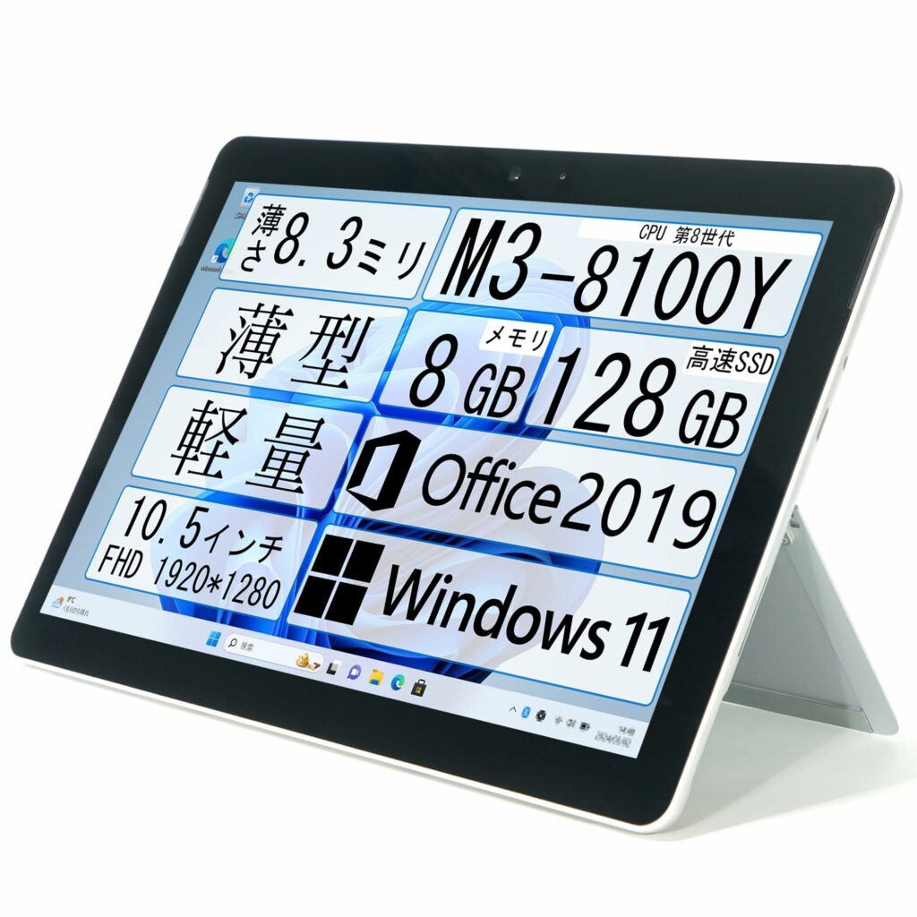 【整備済み品】Surface Go2 1926 ノートPC/ m3-8100Y / メモリ8GB / SSD128GB / 軽量・薄型 2in1 ノートパソコン / 10.5インチ / Windows11 / Office2019搭載 /WEBカメラ付き/サーフェス Go2