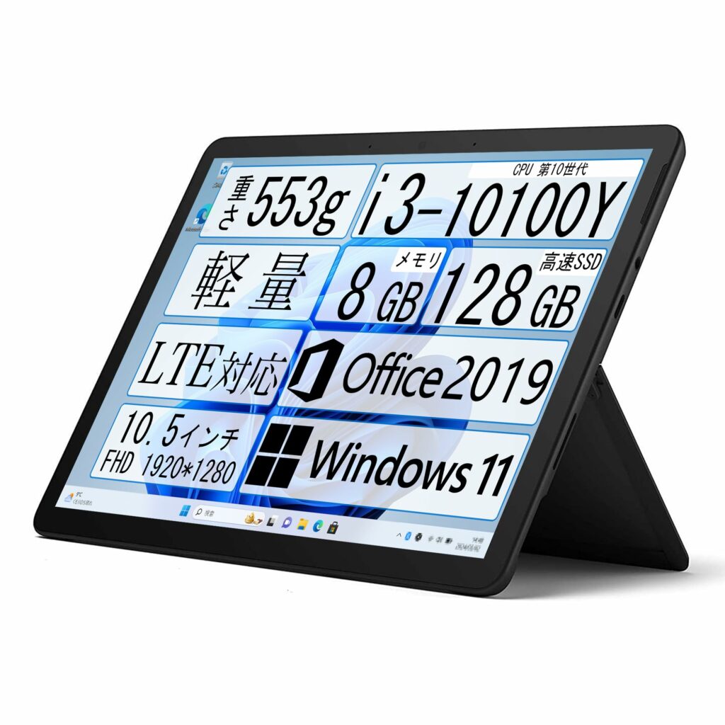 【整備済み品】Surface Go 3 ノートPC/Core i3-10100Y / メモリ8GB / SSD128GB / 軽量・薄型 2in1 / 10.5インチ / Windows11 Pro / Office2019搭載 / WEBカメラ/LTE対応 SIMフリー/マットブラック