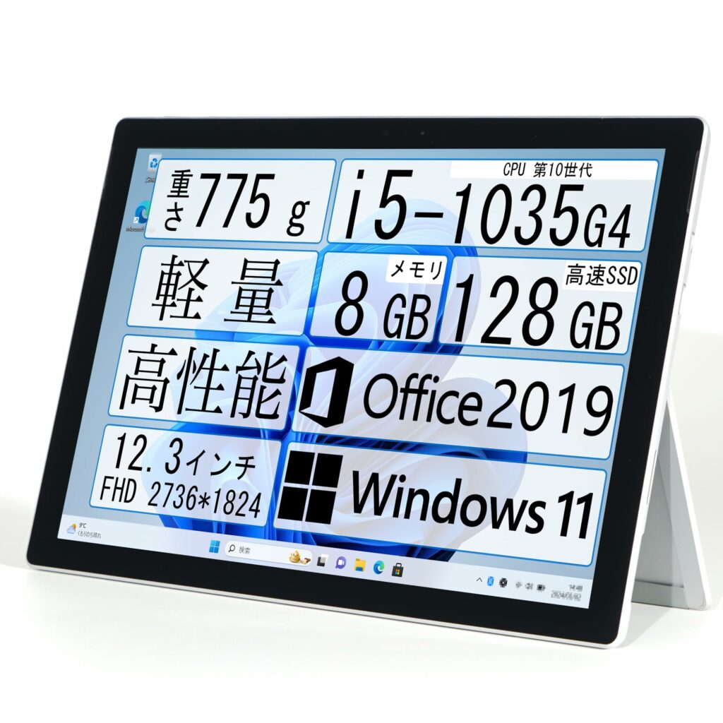 【整備済み品】Surface Pro7/ ノートPC/ i5-1035G4/ メモリ8GB/ SSD128GB/ 高性能・軽量2 in 1ノートパソコン/ 重さ775g/ 12.3インチ/ Windows11/ Office2019搭載/ サーフェス Pro