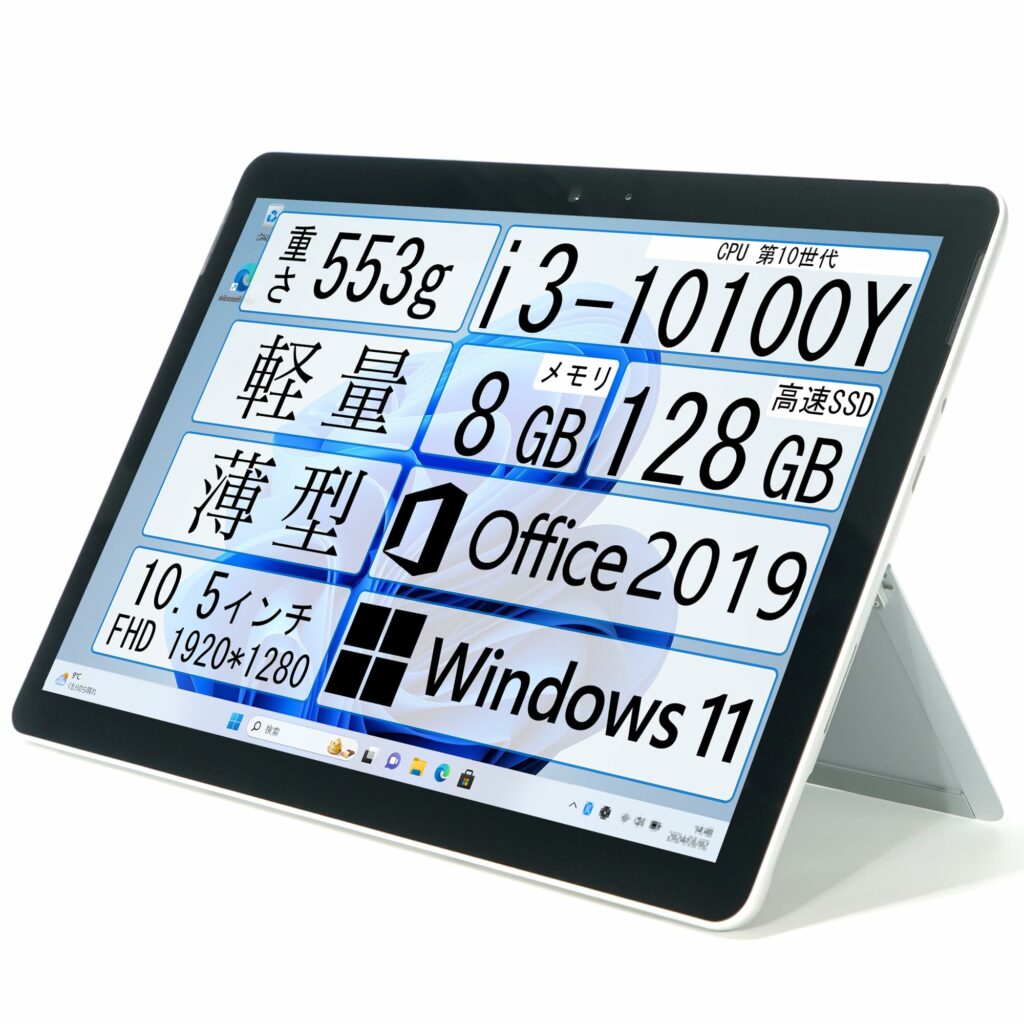 【整備済み品】Surface Go 3 ノートPC/Core i3-10100Y / メモリ8GB / SSD128GB / 軽量・薄型 2in1 ノートパソコン / 10.5インチ / Windows11 / Office付/WEBカメラ付き/サーフェス Go 3