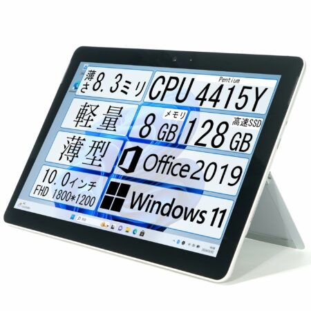【整備済み品】Surface Go 1824 ノートPC/Pentium 4415Y / メモリ8GB / SSD128GB / 軽量・薄型 2in1 ノートパソコン / 10インチ / Windows11 / Office2019搭載 /WEBカメラ付き/サーフェス Go