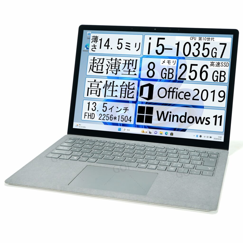 【整備済み品】Surface laptop3 (1867) / ノートPC / i5-1035G7/ メモリ 8GB/ SSD 256GB/ 高性能・薄型ノートパソコン/ 厚さ14.5ミリ/ 13.5インチ/ Windows11/ Office2019搭載/ サーフェス Laptop