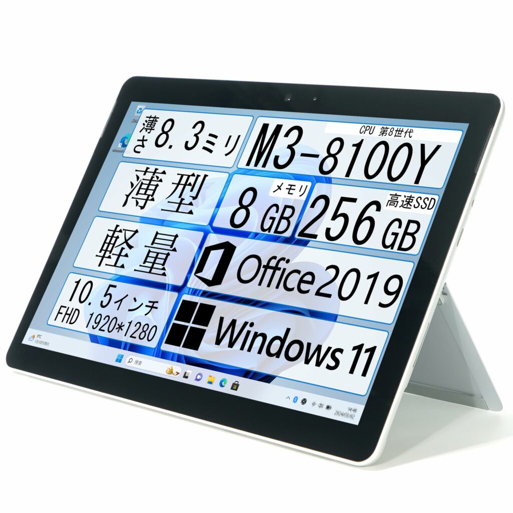 【整備済み品】Surface Go 2 LTEモデル/Core m3-8100Y / メモリ8GB / SSD256GB / 軽量・薄型 2in1 ノートパソコン / 10.5インチ / Windows11 / Office2019搭載 /WEBカメラ付き/サーフェス