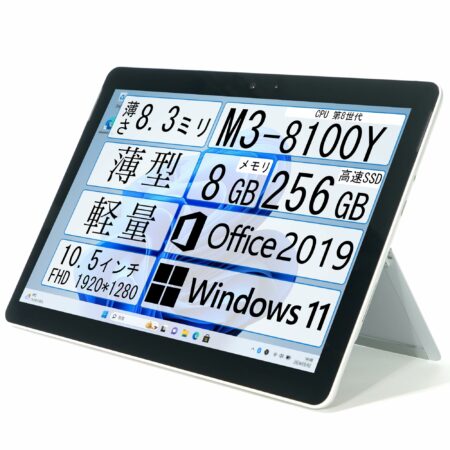 【整備済み品】Surface Go 2 LTEモデル/Core m3-8100Y / メモリ8GB / SSD256GB / 軽量・薄型 2in1 ノートパソコン / 10.5インチ / Windows11 / Office2019搭載 /WEBカメラ付き/サーフェス
